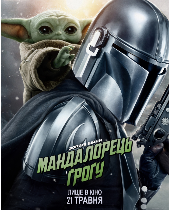 Абсолютно нова пригода у світі Star Wars: вийшов трейлер стрічки "Мандалорець і Ґроґу"